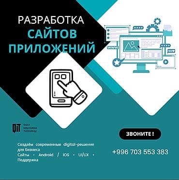 ios: Веб-сайты, Лендинг страницы, Мобильные приложения Android | Разработка, Доработка, Поддержка — 1