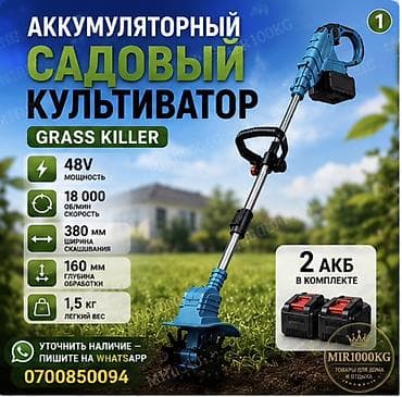 грядка: АККУМУЛЯТОРНЫЙ САДОВЫЙ КУЛЬТИВАТОР GRASS KILLER 48V С 2 АКБ 🌱 Лёгкий — 1
