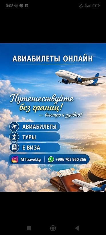 Авиабилеты из Бишкека по всему миру - Выгодные цены - Большой выбор