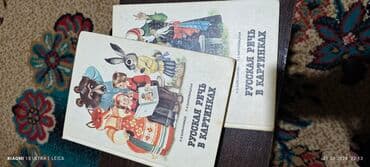 купить коран на русском языке в бишкеке: Русская речь в картинках в 2х частях. Пособие для иностранцев и тех — 1