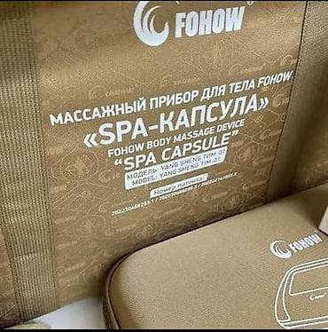 Массажер С матрасом, Все тело