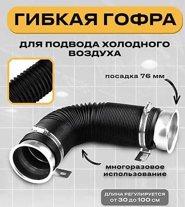 диска на голф 3: Воздухозаборник (холодный впуск) универсальный для автомобиля. - — 1