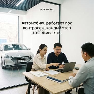 такси под выкуп: DOS INVEST — запуск и управление доходным автопарком - Запустим ваш — 3
