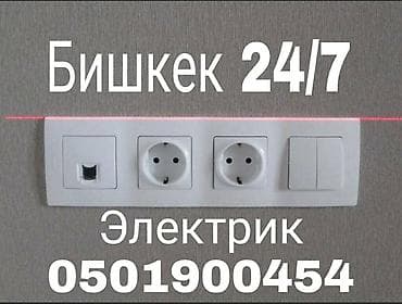 монтажка: Электрик, электро монтажник звоните скорее оплаты по графику сделанная — 1