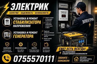 Электрик | Электромонтажные работы 3-5 лет опыта