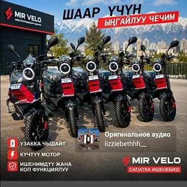 trinx m007: Электровелосипед/электроскутер с педалями для города и бездорожья — 1