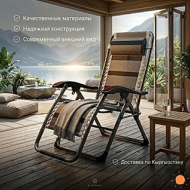 inversion stol: Шезлонг Металл, Самовывоз, Платная доставка — 5