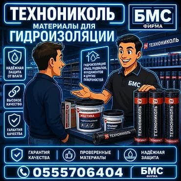Другое для крыш: Материалы для гидроизоляции ТЕХНОНИКОЛЬ - Рулонные битумно‑полимерные — 1