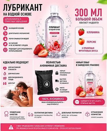 анальный смазка: 🍓 Лубрикант (смазка) на водной основе 300 мл 💧 Большой объем — 300 мл — 2