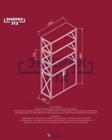 шкаф металлический для документов: Стеллаж "Тефаль" с металлическим каркасом и полками из ЛДСП. Модель — 4