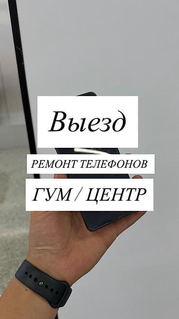 телефон мини: Выездной ремонт телефонов — ГУМ / Центр - Выезд мастера в центральный — 1