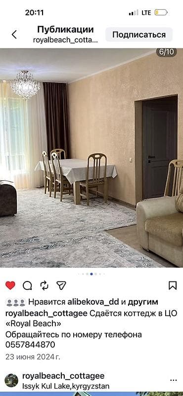 сдам дом без хозяина: Сдаётся коттедж на берегу Иссык‑Куля, в пансионате Royal Beach. 1- 2- — 9
