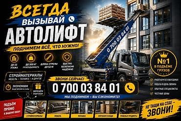 Автолифтовые услуги по подъему грузов к окнам и балконам. Что at lalafo.kg Автолифтовые услуги по подъему грузов к окнам и балконам. Что