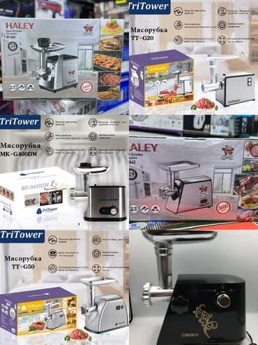 мясорубка ош: Эт туурагыч, Жаңы — 1