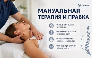 Массаж: Массаж | Сутулость, нарушение осанки | С выездом на дом, Консультация — 2