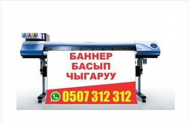 Широкоформатная печать, Высокоточная печать, | Баннеры