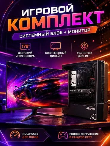 Компьютер, ядер - 6, ОЗУ 32 ГБ, Игровой, Б/у, Intel Core i5, NVIDIA GeForce RTX 4060, HDD + SSD at lalafo.kg Компьютер, ядер - 6, ОЗУ 32 ГБ, Игровой, Б/у, Intel Core i5, NVIDIA GeForce RTX 4060, HDD + SSD