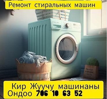 intel core: Ремонт стиральных машин,с выездом,а так же другие бытовых техник с — 1