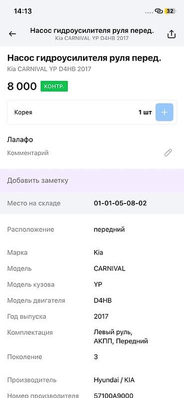 2017: Насос гидроусилителя руля (ГУР) для Kia Carnival YP, двигатель D4HB — 3