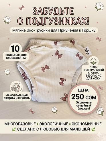 бумажные трубочки: Подгузники Многоразовые — 1