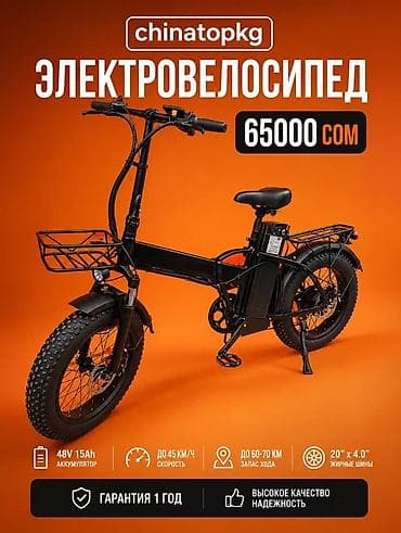 Электровелосипед, Новый