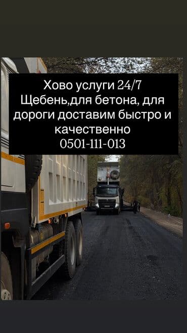 драбилка каменный: Щебень, Для дороги, В кубах, Хово, Шахман — 1