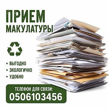 a frame: Прием макулатуры - Скупка бумажных отходов: офисная бумага, газеты — 1