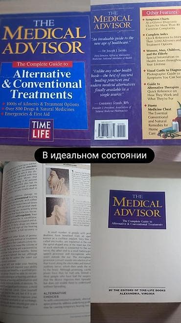 Спорт и хобби: Набор медицинских изданий: рецептурный справочник б/у бесплатно в — 1