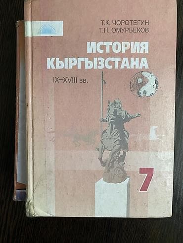 Книги и журналы: Продаю учебники для 7 класса. Цена за 1 шт 100 сом - Алгебра, С. А — 8