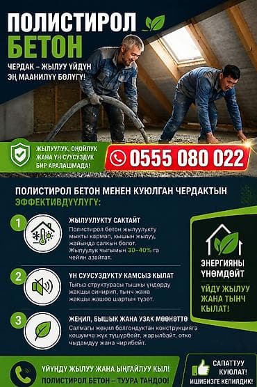 темир тапкыч: 🧱 ҮЙҮҢҮЗДҮН ЧЕРДАГЫН ЖАҢЫ ТЕХНОЛОГИЯ МЕНЕН ЖЫЛУУЛАҢЫЗ! Лага/Лайдын — 1