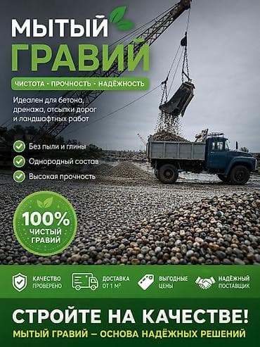 Мытый гравий, отсев, песчано-гравийная смесь и щебень — качественные