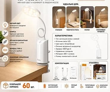 цветные лампы: Настольная LED-лампа с клипсой Hoco Мягкий тёплый свет без мерцания — 1
