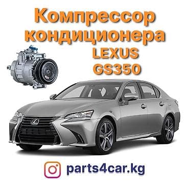 window: Кондиционер Lexus 2019 г., Новый, Аналог, Китай — 1