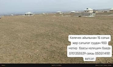 ак жар ж м: 15 соток, Курулуш — 1