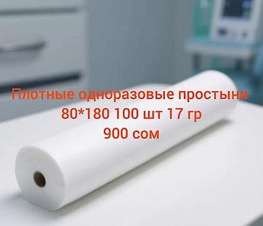 Одноразовые простыни плотные 17 гр в рулоне 100 шт доставка от 2
