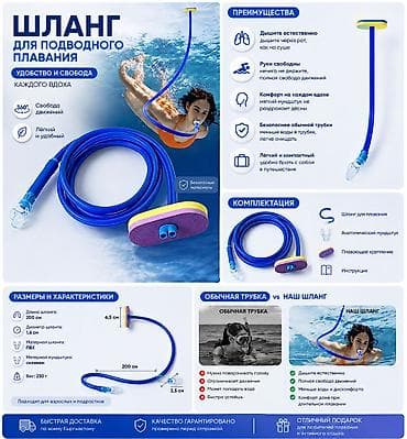 Дом и сад: ДОСТАВКА ПО ВСЕМУ БИШКЕКУ БЕСПЛАТНО Шланг для подводного плавания — 5