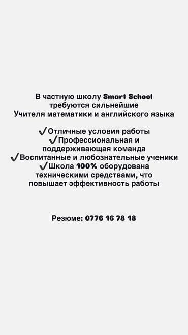 школа маариф: Требуется Учитель Частная школа, 3-5 лет опыта — 1