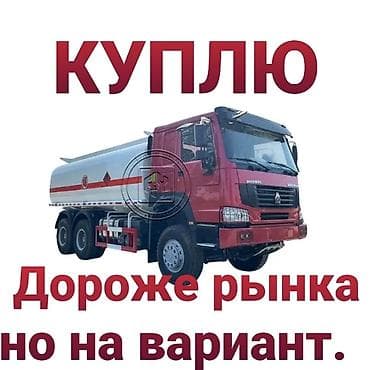 редукторное масло: Куплю нефтевоз на вариант. Есть готовая работа но налички нет — 1