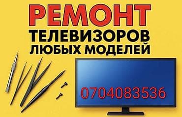 aiphone 8: Ремонт телевизоров любых моделей. - Диагностика и восстановление — 1