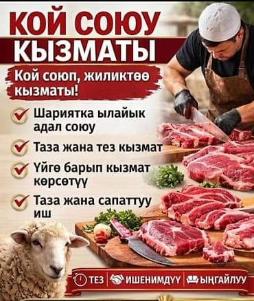 Выездные банкеты: Выездные банкеты | Организатор-администратор, Эт башчы, Касапчы | Аренда столов, Аренда стульев, Аренда посуды — 2