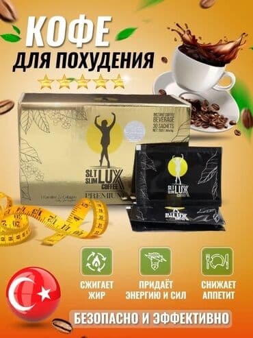 black panther капсулы для похудения отзывы: Slim lux coffee SLT На данный момент турецкий кофе для — 1