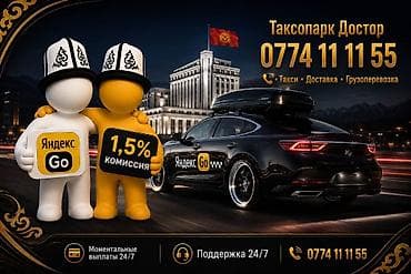 Жумуш: Талап кылынат Такси айдоочусу - Автоунаанын ижарасы, Техколдоо — 2