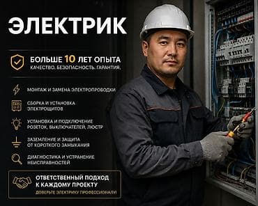 dds: Электрик — профессиональные услуги — 1