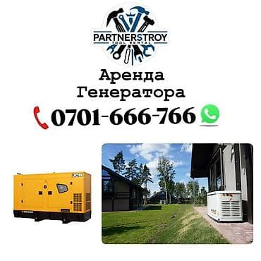 Аренда генераторов для дома, офиса и стройплощадки. - Дизельные и