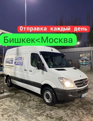 Бишкек🇰🇬 Москва 🇷🇺 -Жук Ташу кызматы… Ар кандай коломдогу жук ташу at lalafo.kg Бишкек🇰🇬 Москва 🇷🇺 -Жук Ташу кызматы… Ар кандай коломдогу жук ташу