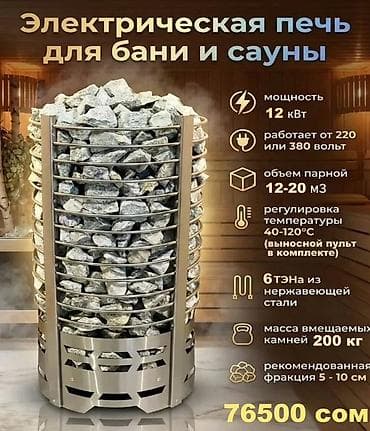 статус сауна: 🔥 Премиальные электрические печи для бани и сауны! Хотите идеальный — 5