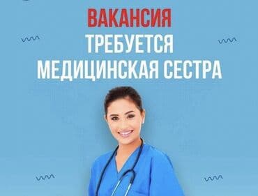 работа в оше без опыта для девушек: Медсестра — 1