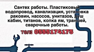 услуги токарь бишкек: Сантехнические работы. - Монтаж пластикового водопровода и — 1
