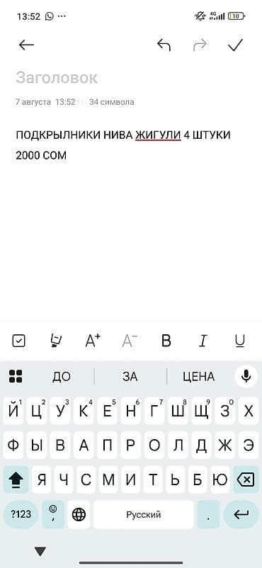 коробка на ниву: Подкрылки для Нива (Жигули) — комплект 4 шт. - Материал — 3
