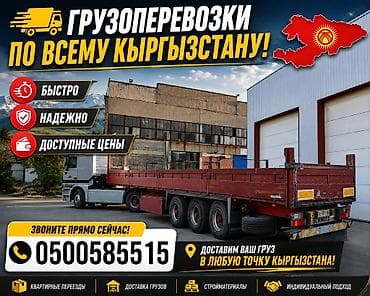 коневоз купить бишкек: Доставка по всему кыргызстану DAF шаланда любой груз — 1